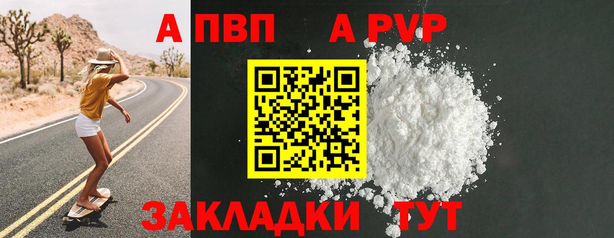 APVP Соль  А ПВП Соль  Вход с VPN  Сыктывкар 