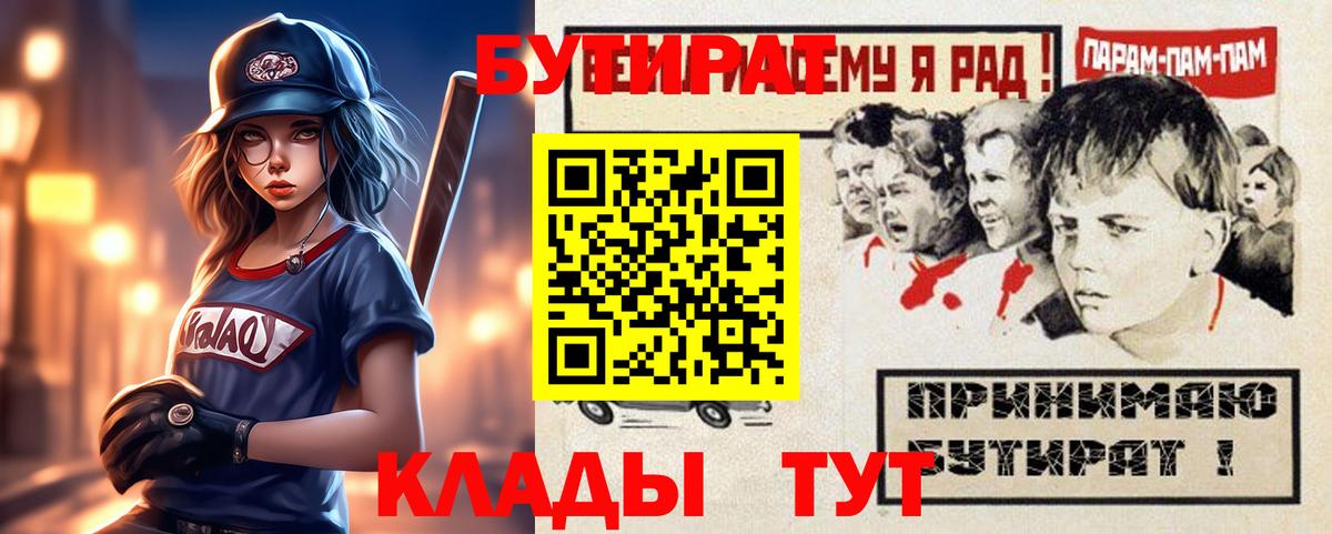 Бутират буратино Сыктывкар