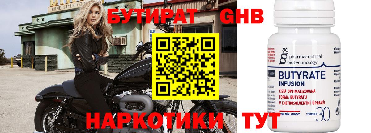 Бутират 99%  БУТИРАТ  Сыктывкар  Вход с VPN 