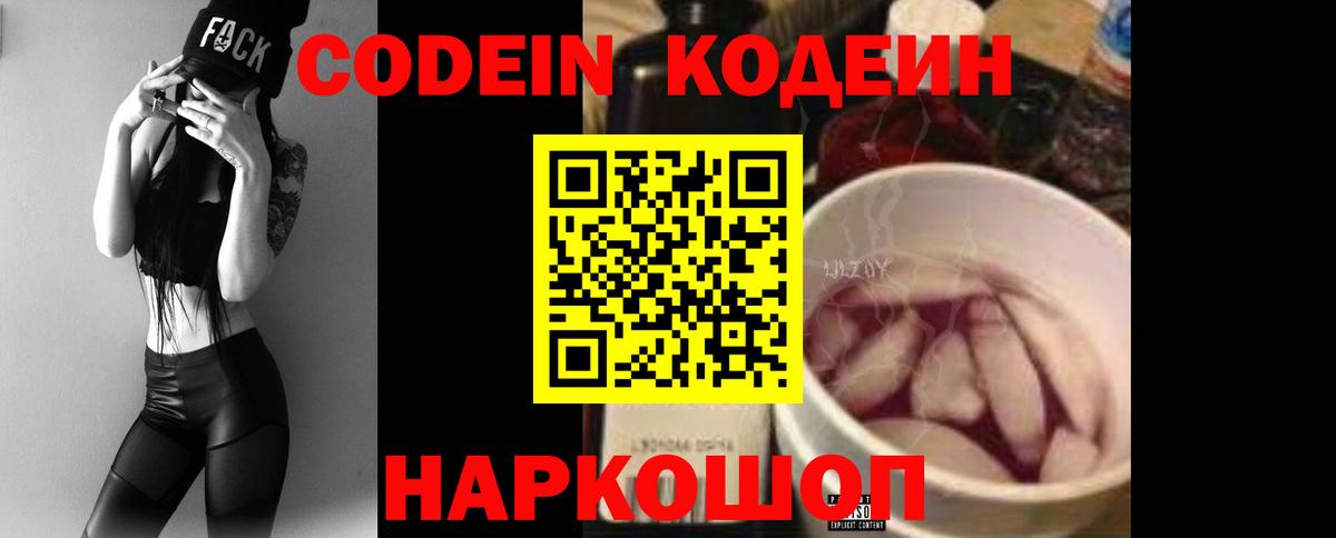 Кодеиновый сироп Lean Purple Drank Сыктывкар