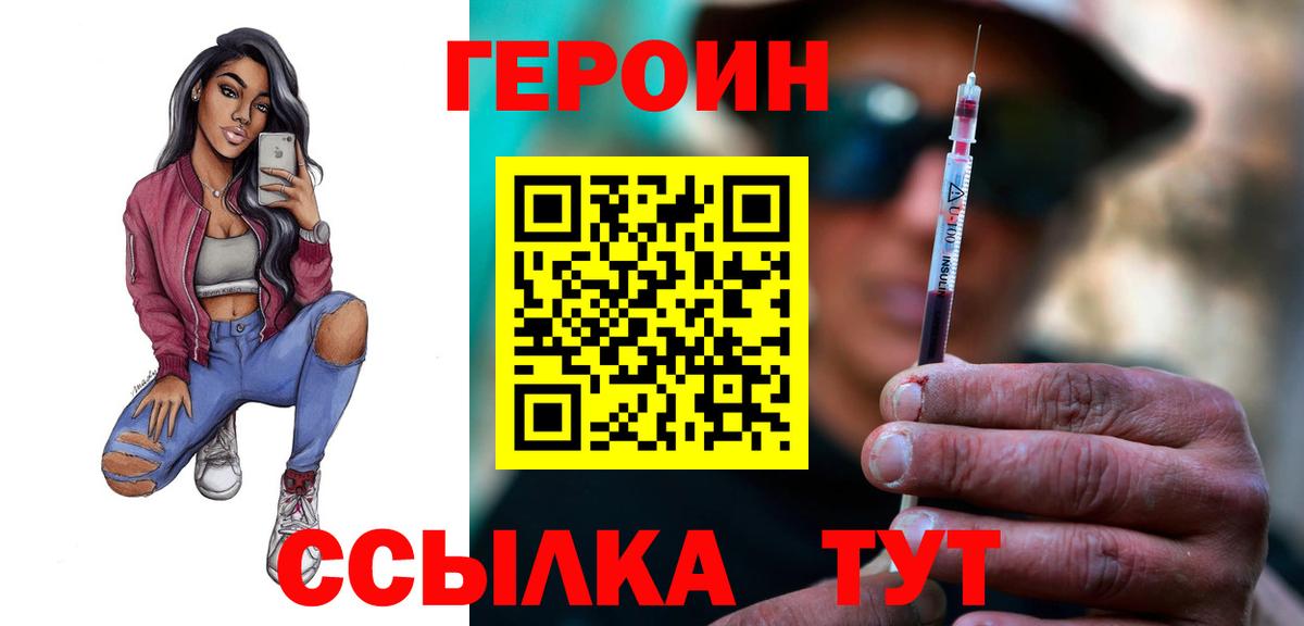 ГЕРОИН Heroin Сыктывкар