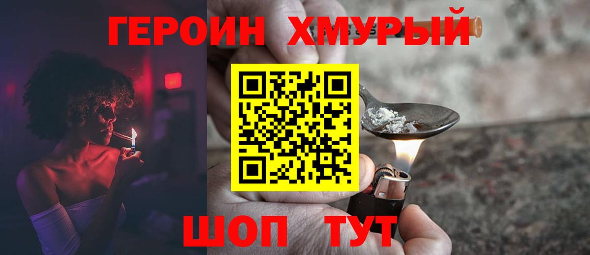 ГЕРОИН  Вход с VPN  Сыктывкар  Героин герыч 