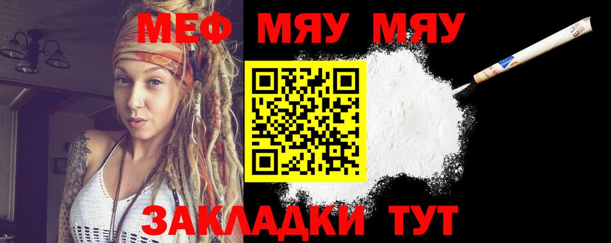 Меф мяу мяу мука Сыктывкар
